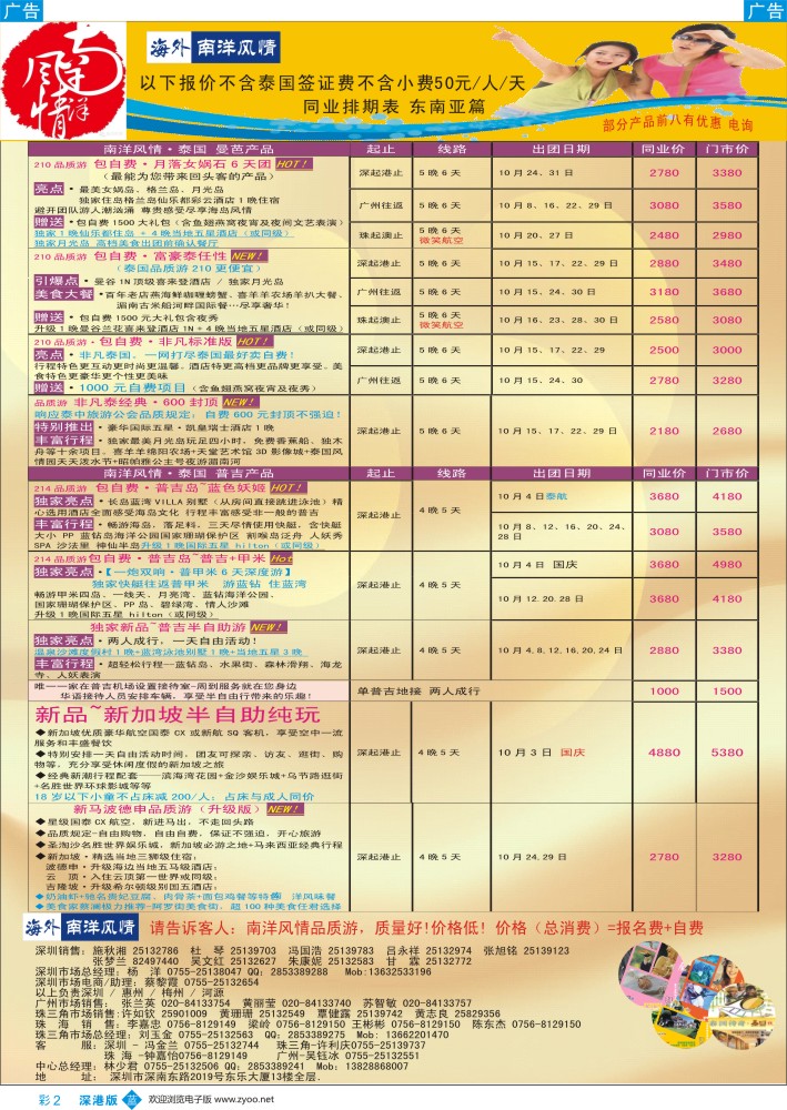 b彩002  海外南洋风情—210、215东南亚产品总汇