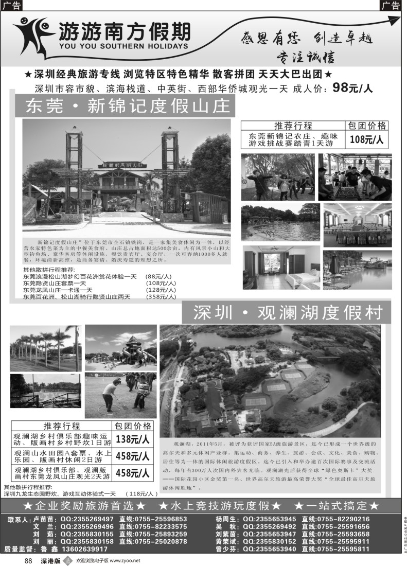 b黑088  深圳、东莞专线（游游南方假期-鲁鑫）