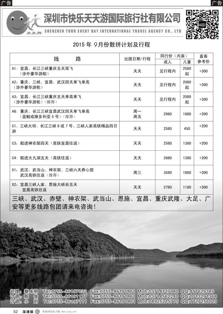 r黑052  天天游—三峡专线