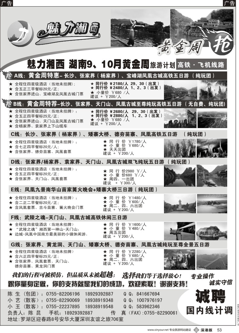 b黑053  魅力湘西-湖南旅游计划高铁？飞机线路（陈昆）