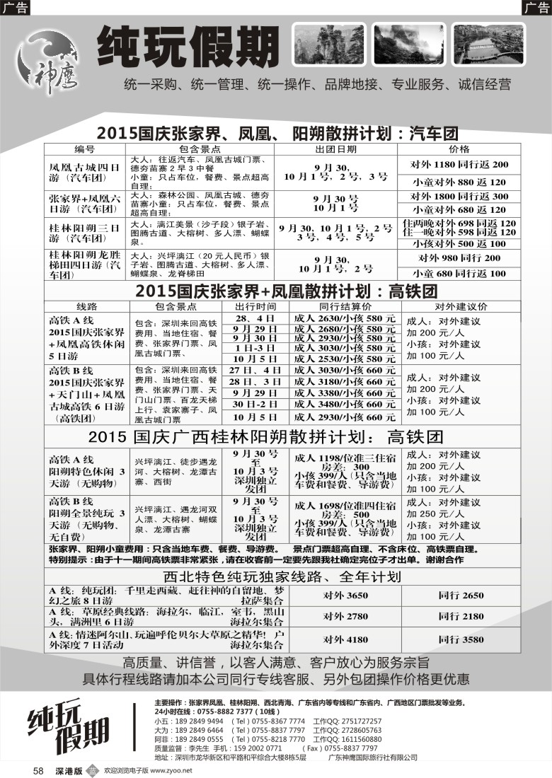 b黑058  纯玩假期---张家界、凤凰、桂林阳朔、西北专线十一汽车、高铁散拼计划