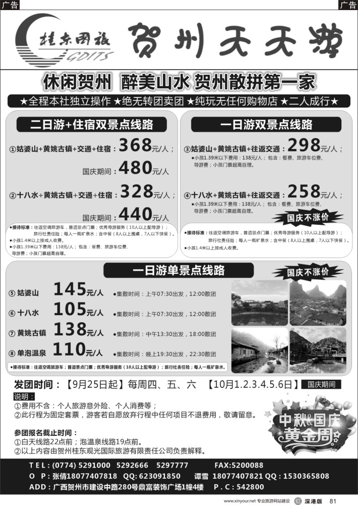 r黑081  广西贺州桂东观光国际旅游有限责任公司