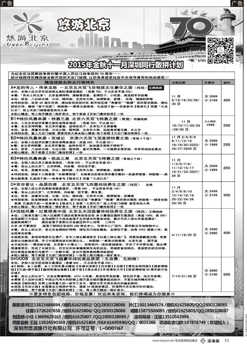 b黑071  悠游假期-北京专线（王磊）