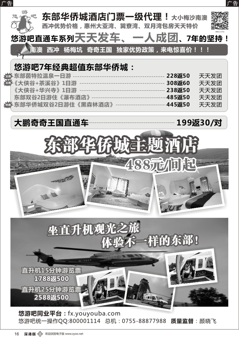 b黑016  （悠游吧）东部华侨城、西冲？奇奇王国、东莞最新计划