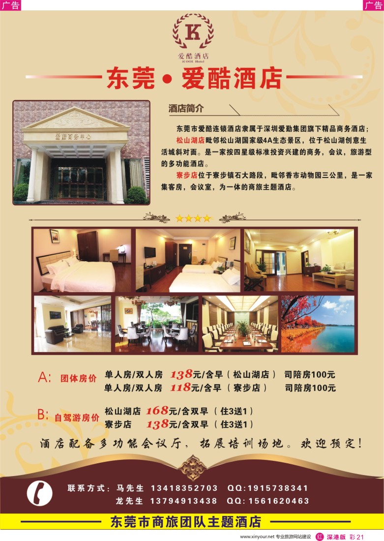 r彩021  东莞爱酷酒店
