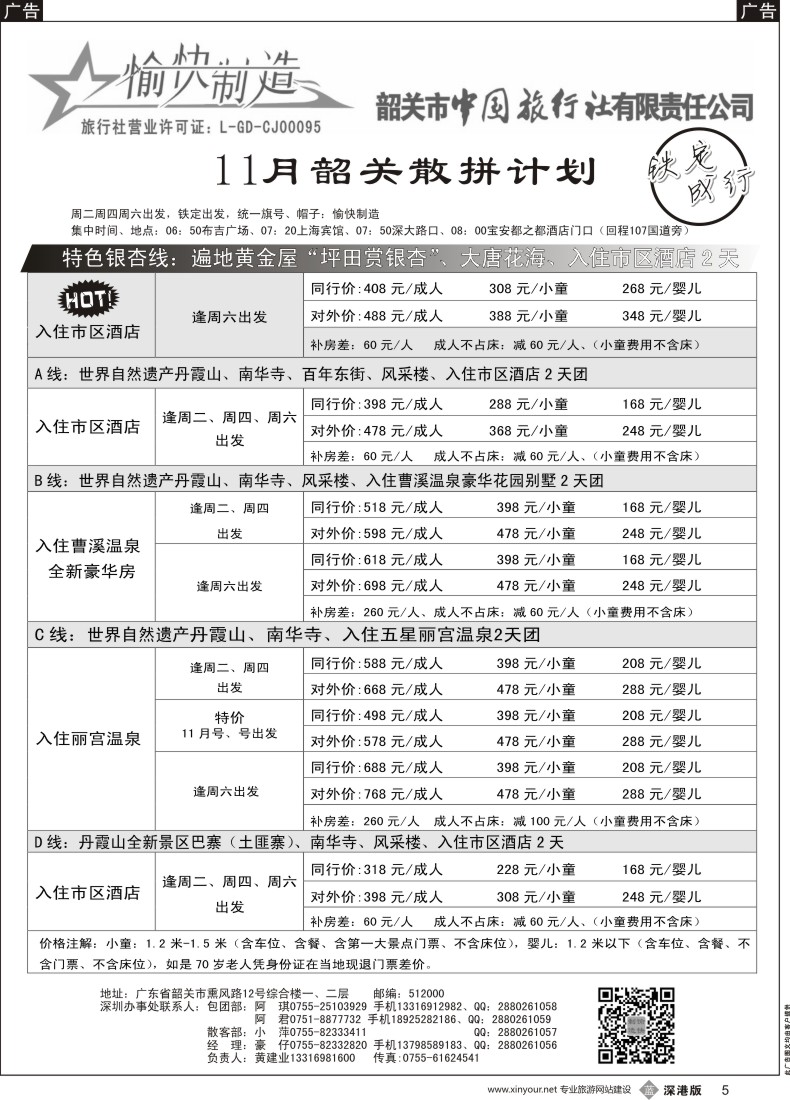 b黑005  韶关专线（愉快制造）—黄建业／豪仔