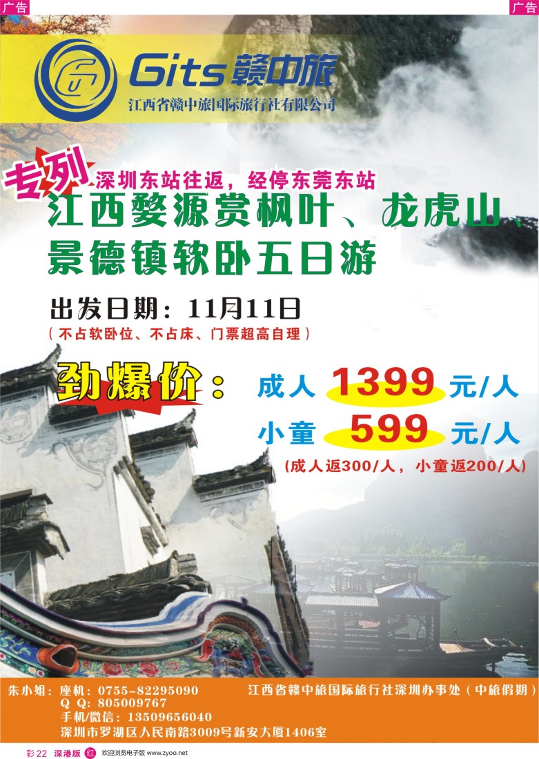r彩022  赣中旅11月江西五日特价专列计划