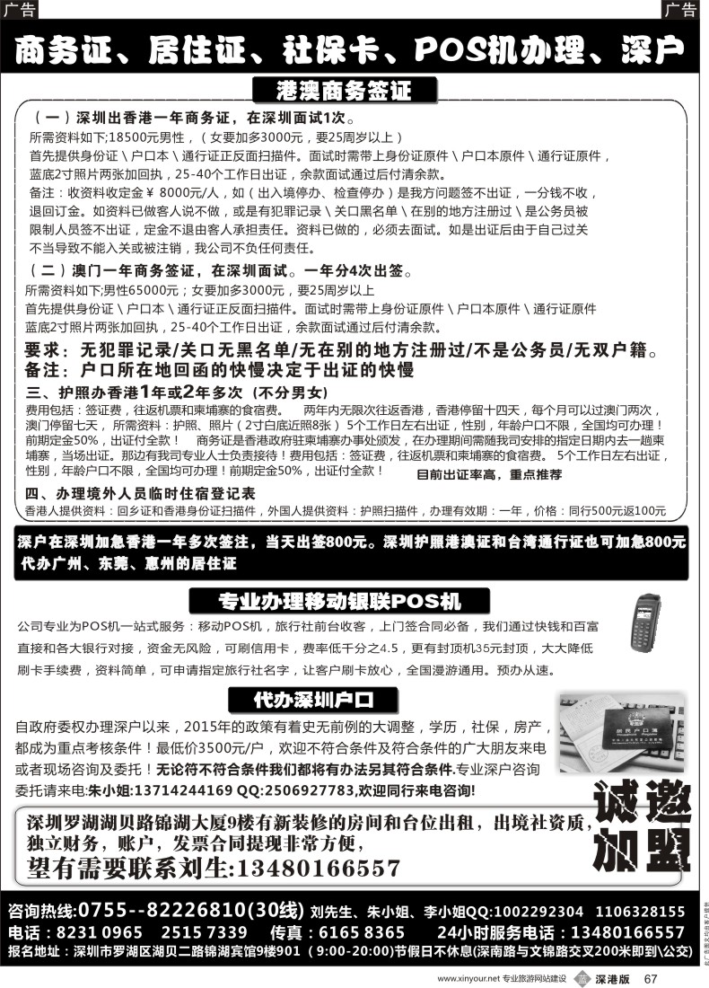 b黑067  代办社保卡、居住证、港澳商务证、POS机