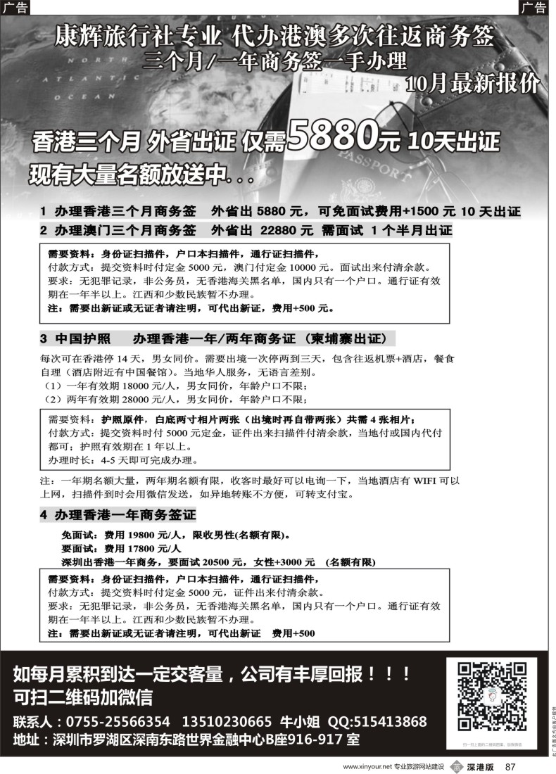 b黑087  康辉代办港澳多次商务签