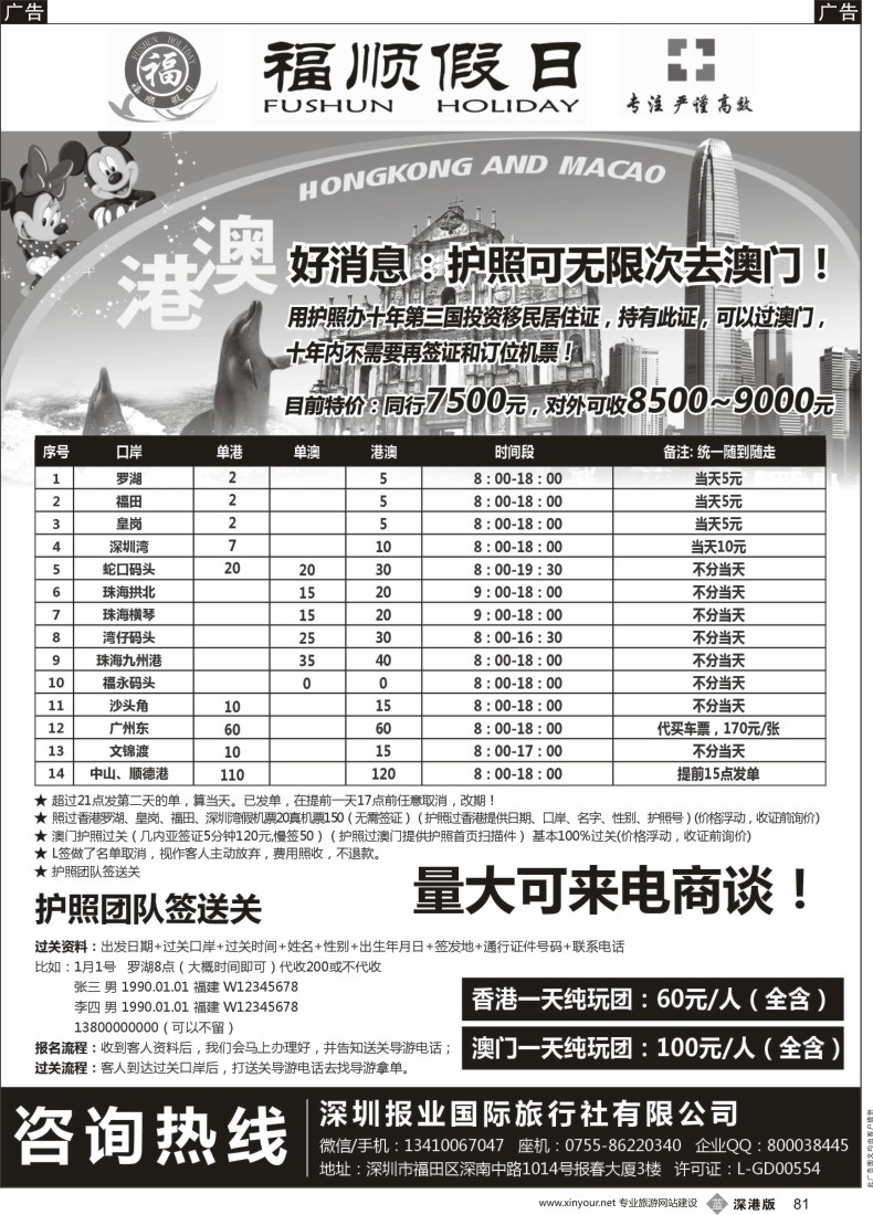 r黑081  福顺假日《通行证L签》送关价格表