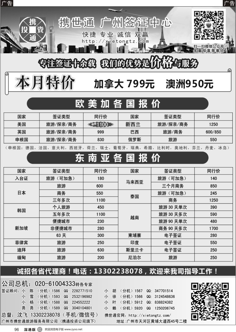 r黑096  加拿大特价签证---广州签证中心