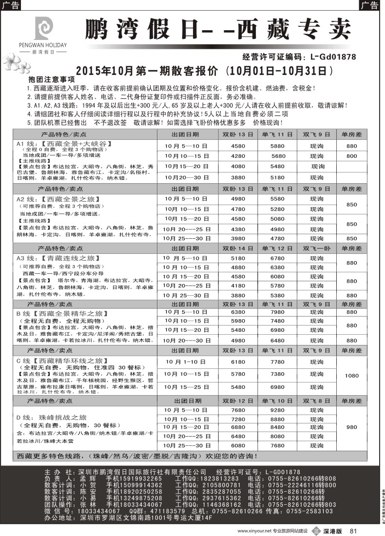 b黑081  鹏湾假日-西藏专卖