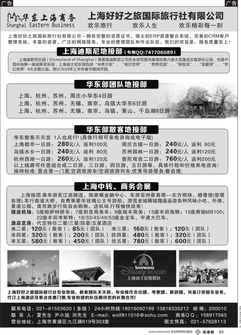 b黑089  华东地接、上海商务会务地接、迪斯尼专部