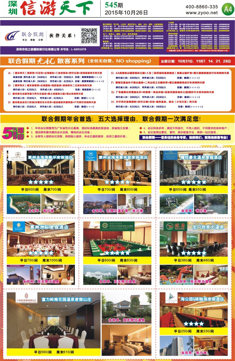 报纸A4  联合假期