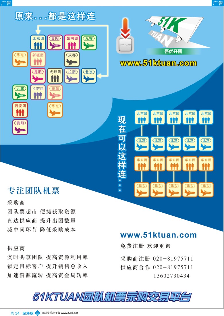 b彩034  51KTUAN团队机票采购交易平台