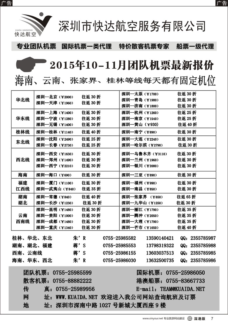 r黑007  快达航空—团队优惠折扣