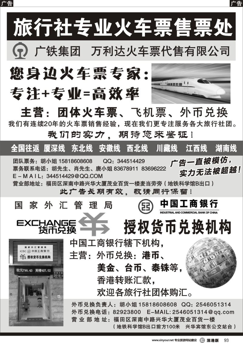 r黑093  火车票+外币兑换