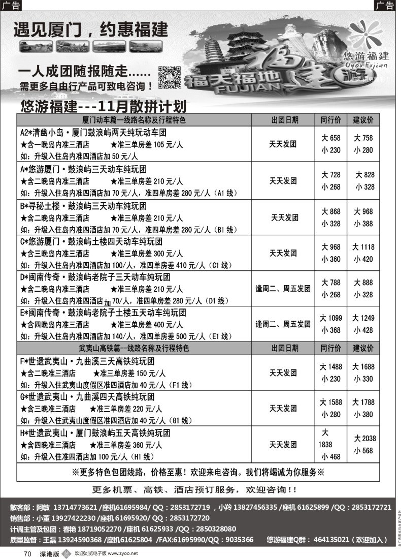 b黑070  悠游假期---福建11月散拼计划！