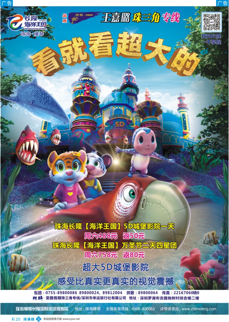 b彩020  珠海长隆海洋王国（翔麟.至醒假期）