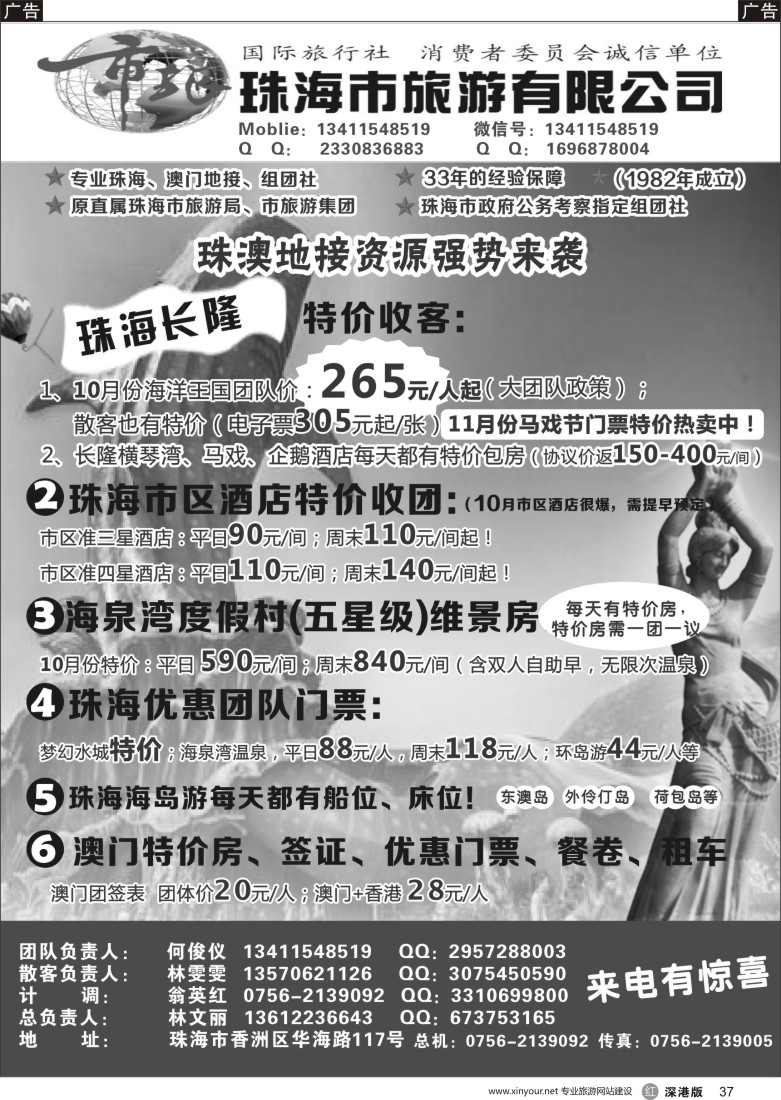 r黑037  珠海市旅地接部—珠海长隆、珠海酒店、海岛、门票优势资源