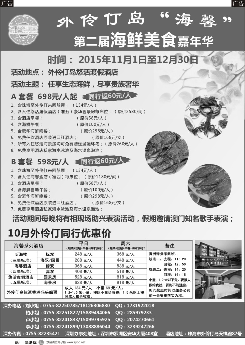 r黑096  外伶仃岛海馨酒店