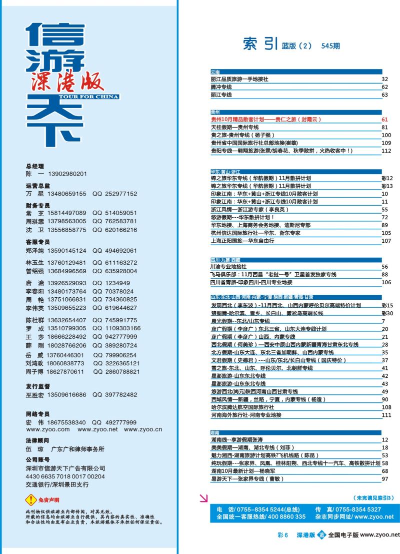b彩006 545期 深港版蓝版目录