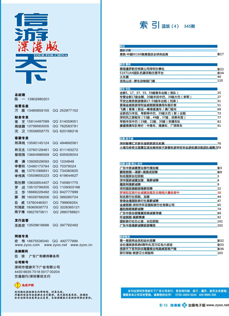 b彩010 545期 深港版蓝版目录