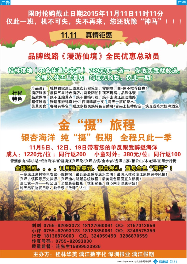 b彩031  漓江假期--双11计划