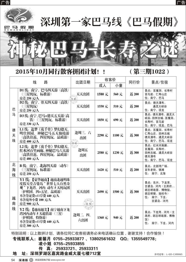 r黑054  巴马假期-10月散拼计划