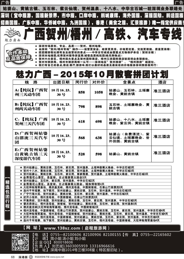 r黑068  广西贺州梧州高铁汽车专线（刘艺斌）