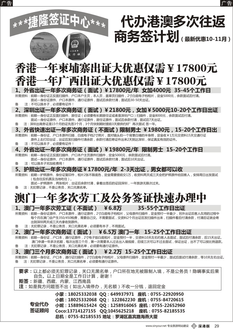 b黑029  捷隆签证香港澳门一年多次商务（新优惠）