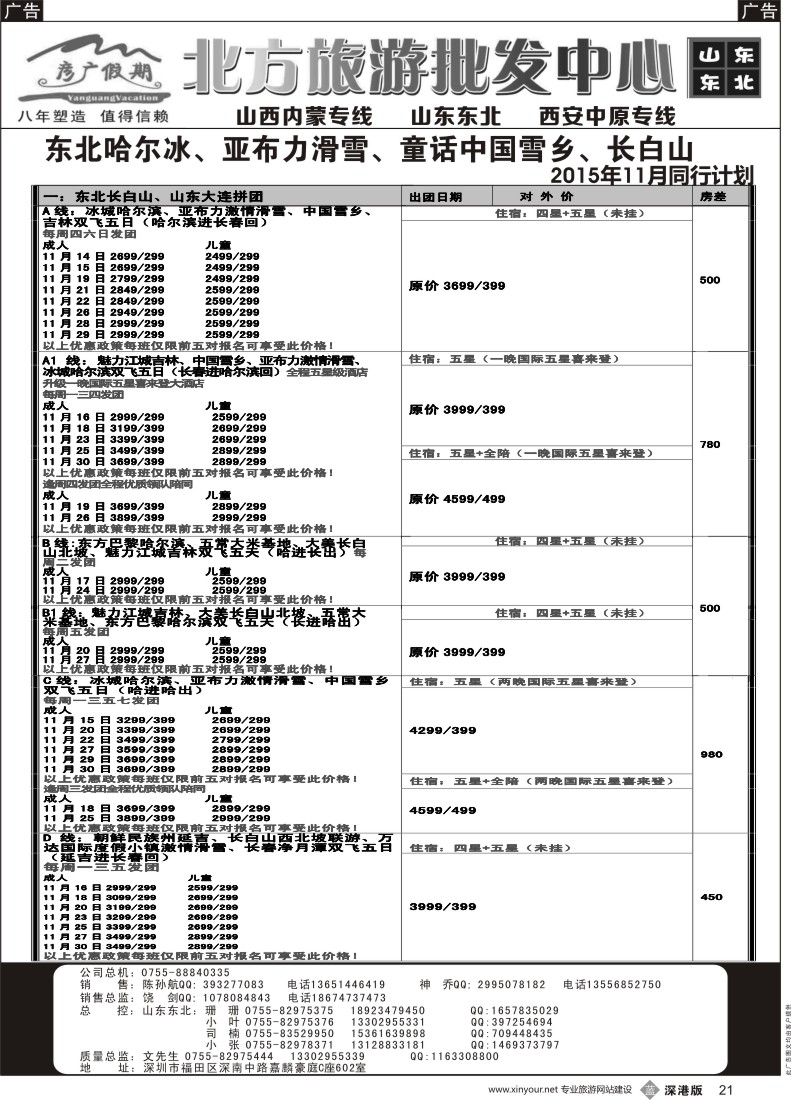 b黑021  彦广假期（李彦广）山西、内蒙专线