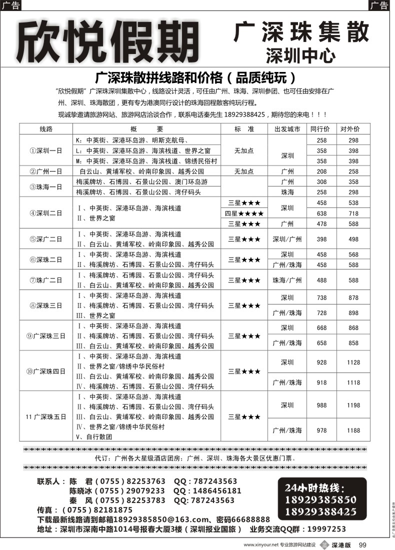 b黑099  广深珠专线-欣悦假期