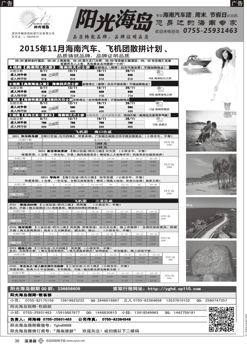b黑036  阳光海岛—海南汽车散客，自由人订房