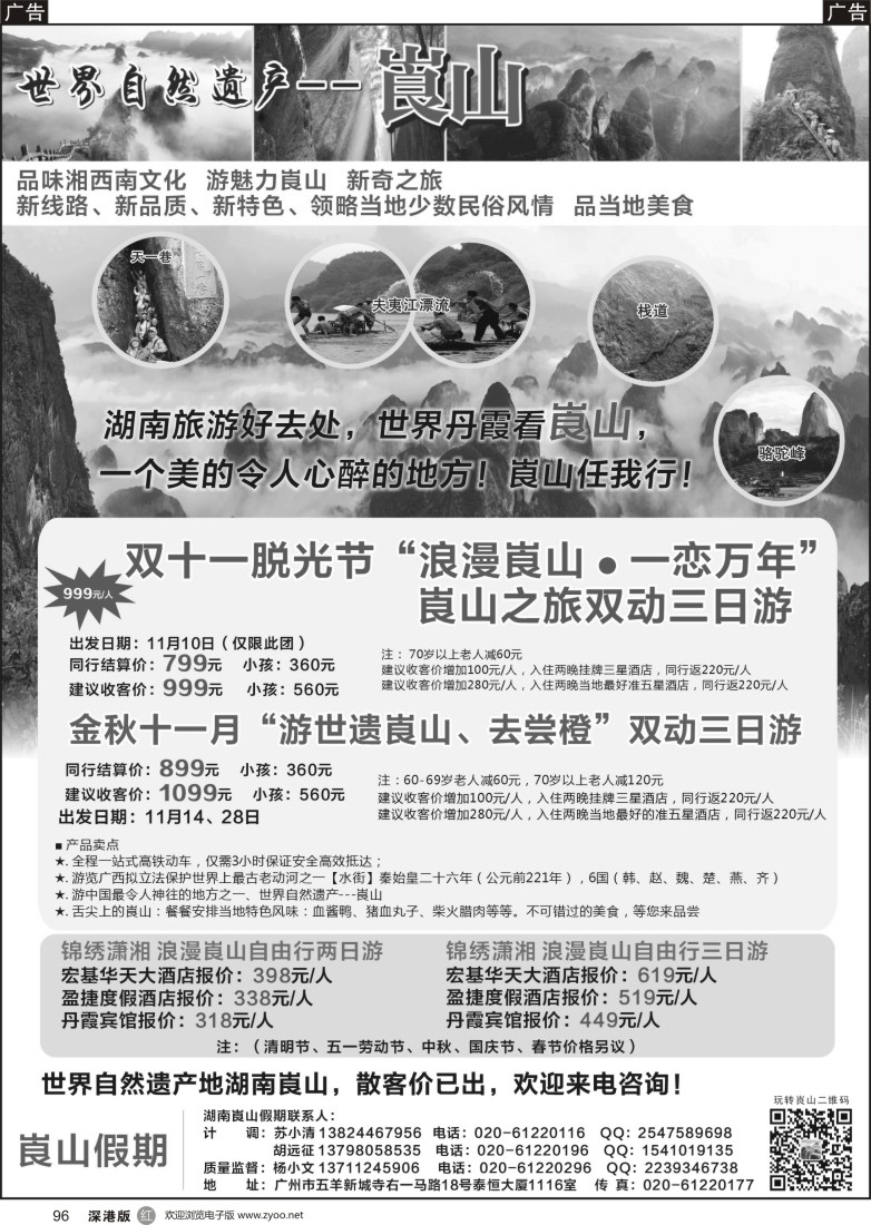 r黑096  湖南崀山假期