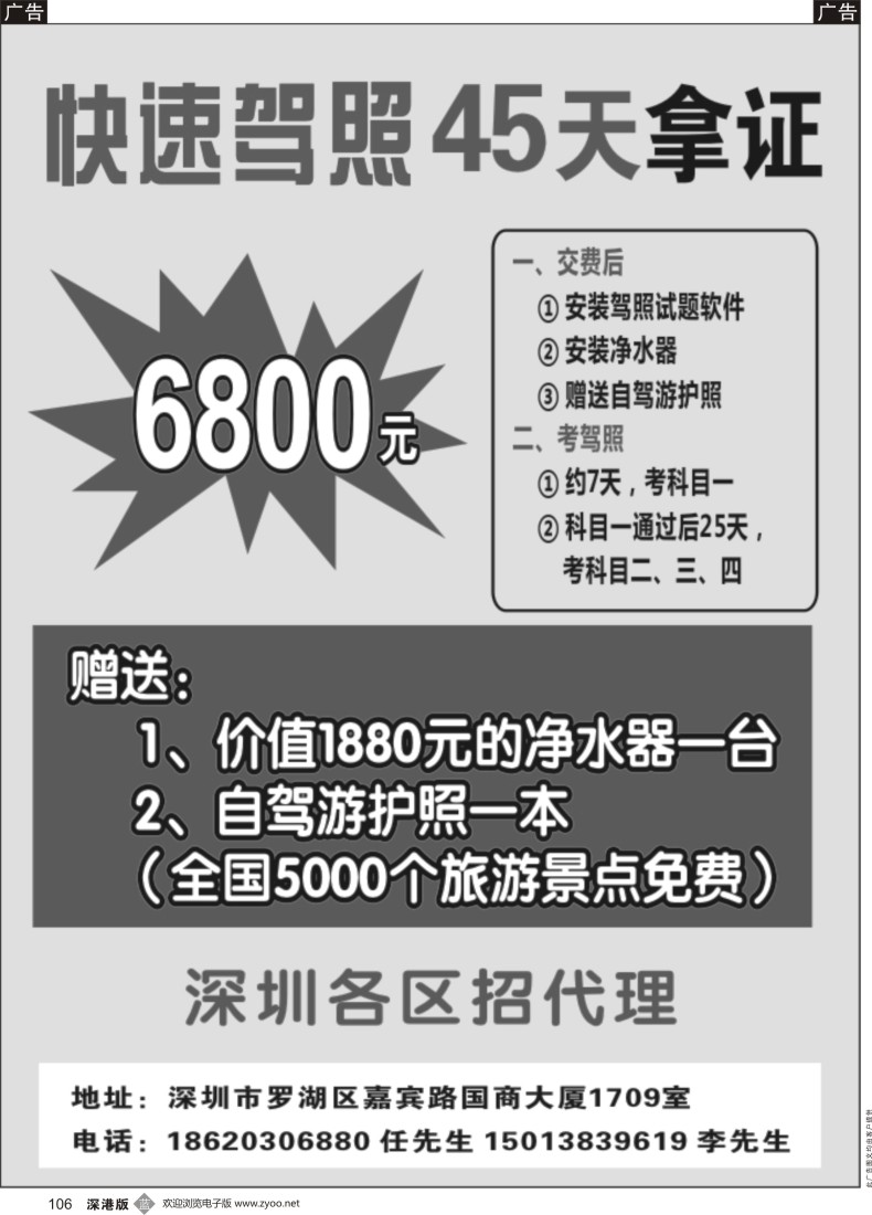 b黑106  快速驾照45天拿证