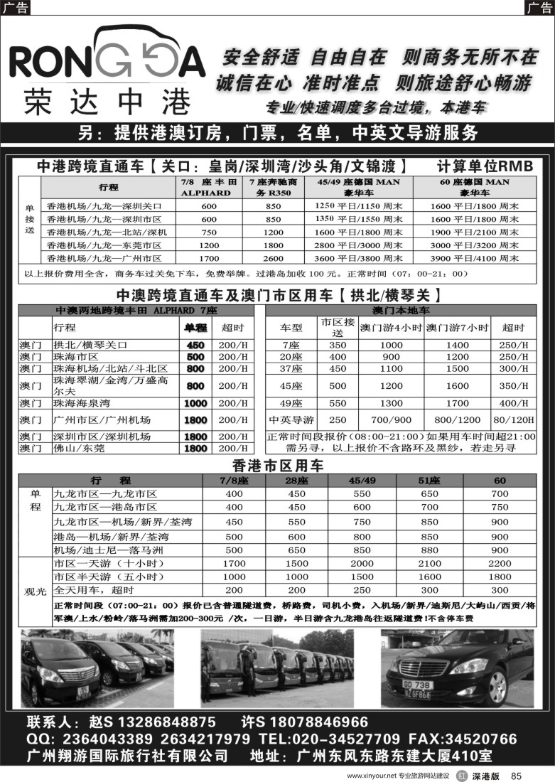 r黑085  荣达中港省港澳租车--中港2地车／中澳2地车／港澳本地车／珠三角用车