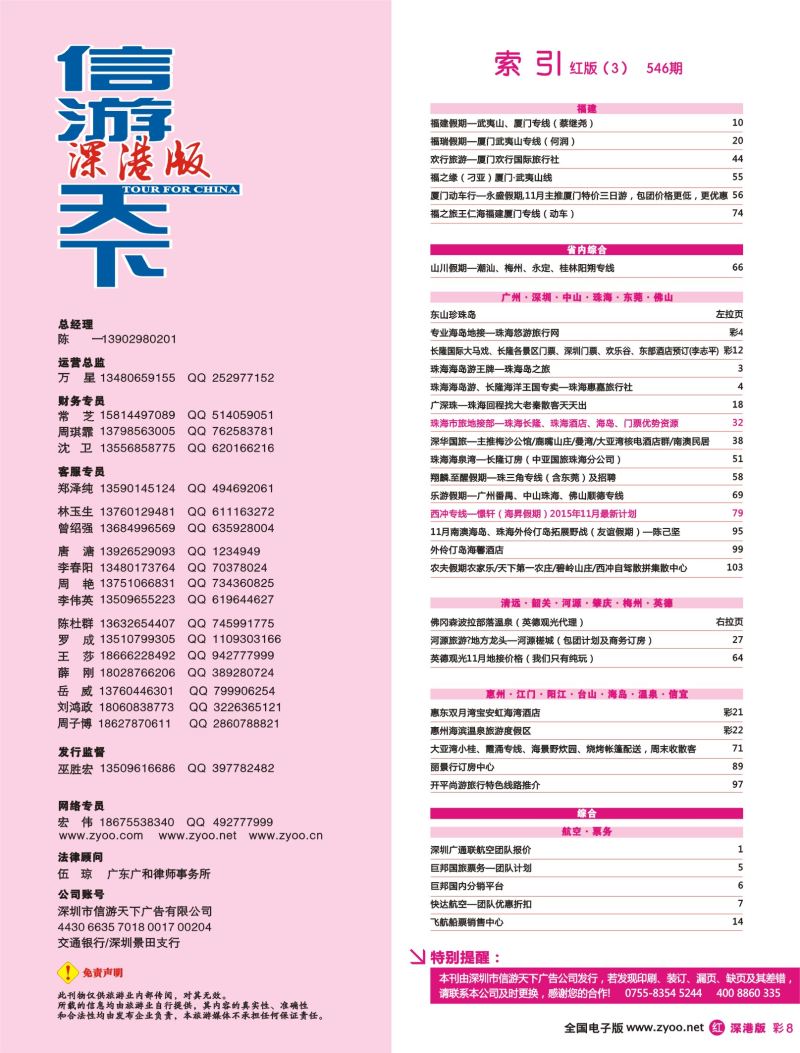r红彩008 546期 深港版红版目录