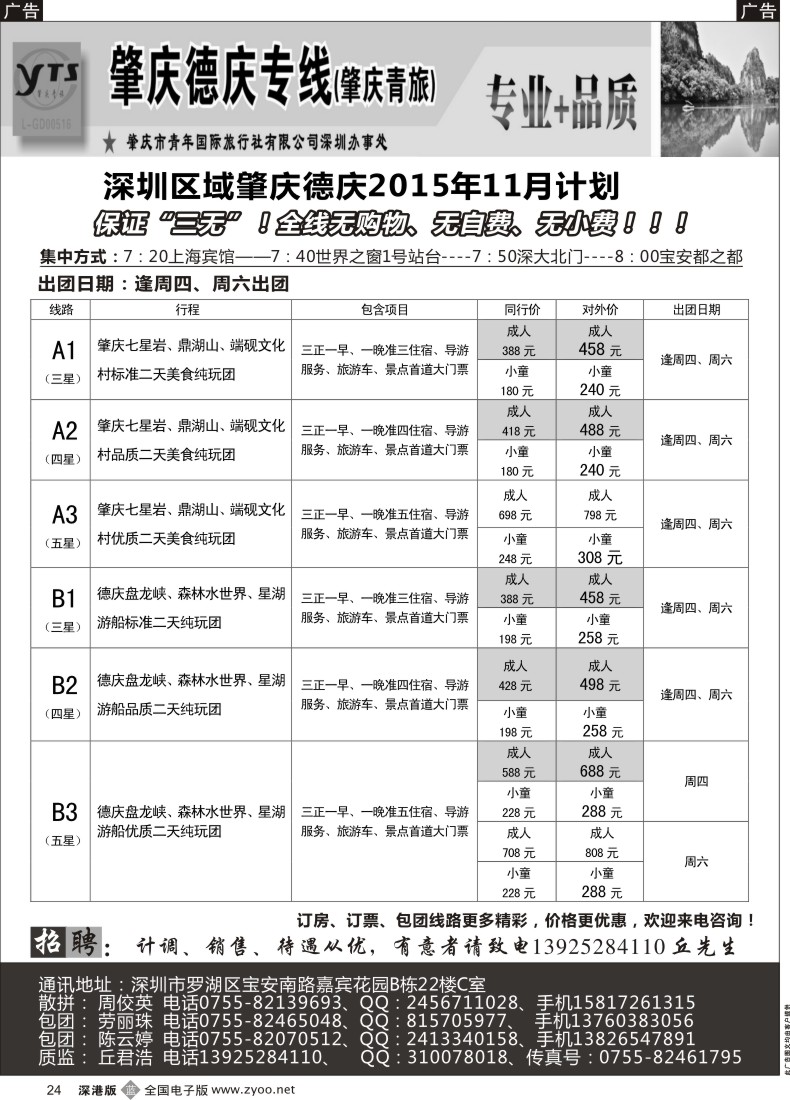b黑024  肇庆德庆专线（肇庆青旅）最新计划