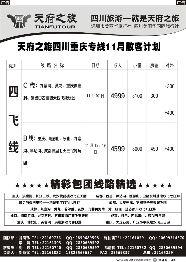 r黑043  天府之旅-四川西藏线11月散客计划(刘新斌)