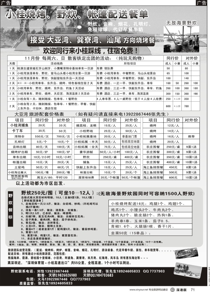r黑071  大亚湾小桂、霞涌专线、海景野炊园、烧烤帐篷配送，周末收散客