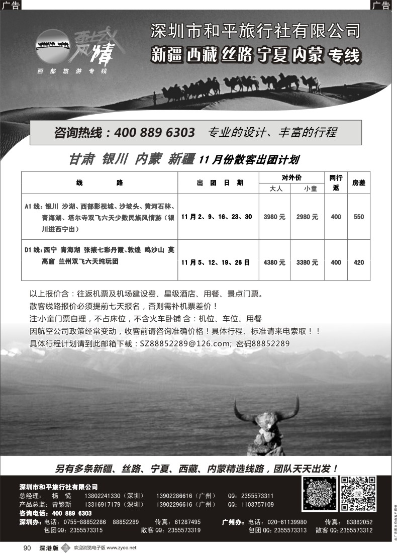 b黑090  西域风情—新疆，丝路，宁夏，内蒙专线