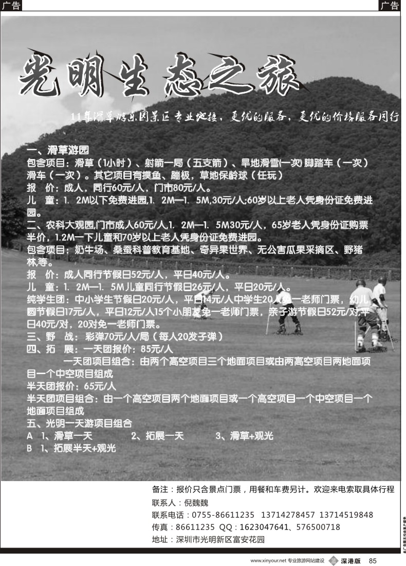 b黑085  光明农场（倪魏魏）