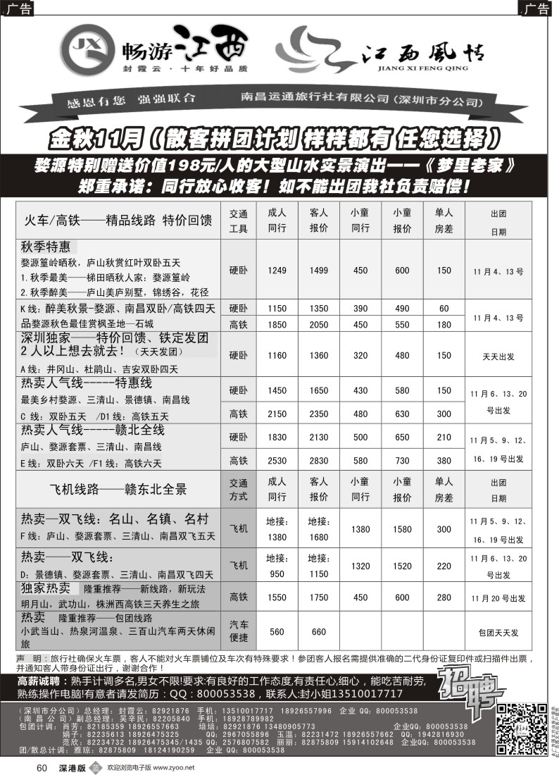 b黑060  畅游江西江西风情——2015年11月散客计划（特色的、特价的样样有）