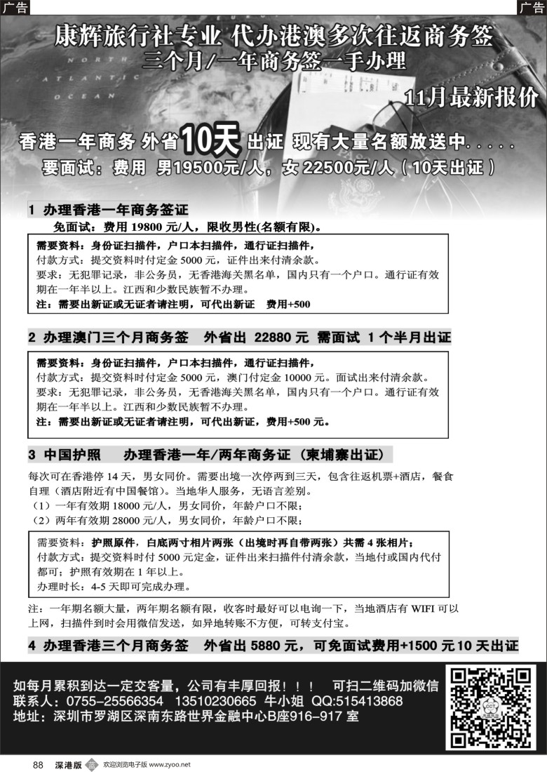 b黑088  康辉代办港澳多次商务签