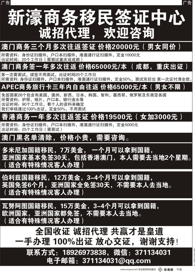 b黑119  澳门商务签APEC商务卡