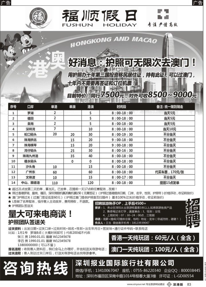 r黑083  福顺假日《通行证L签》送关价格表
