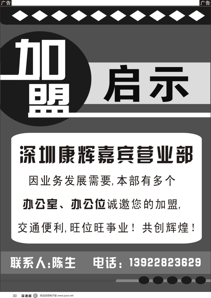 r黑030  深圳康辉嘉宾部加盟启示