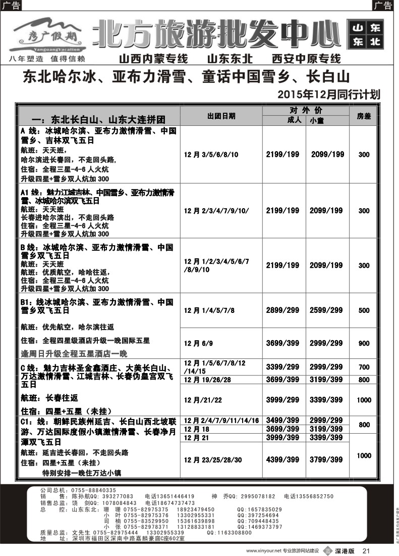 b黑021  彦广假期（李彦广）山西、内蒙专线