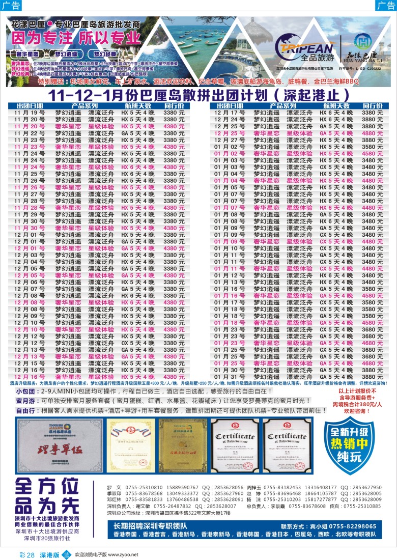 b彩028  【花漾巴厘】巴厘岛11-12月最新散拼计划